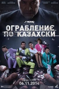 Ограбление по-казахски (2014) смотреть онлайн