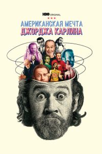 Сериал "Джордж Карлин: Американская мечта" ( 2022 )