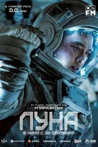 Луна ( 2023 )